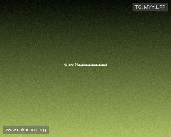 dafabet 99用户评价与口碑分析真实玩家体验分享与建议