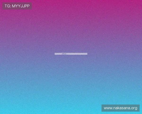 如何获取大发500彩票邀请码实现首次投注零风险轻松中奖 如何获取大发500彩票邀请码实现首次投注零风险轻松中奖