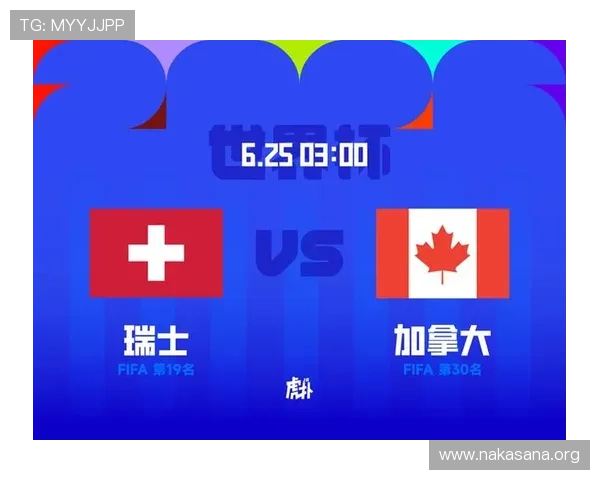 世界杯瑞士加拿大比赛中球队战术布局与比赛节奏控制分析 世界杯瑞士加拿大比赛中球队战术布局与比赛节奏控制分析